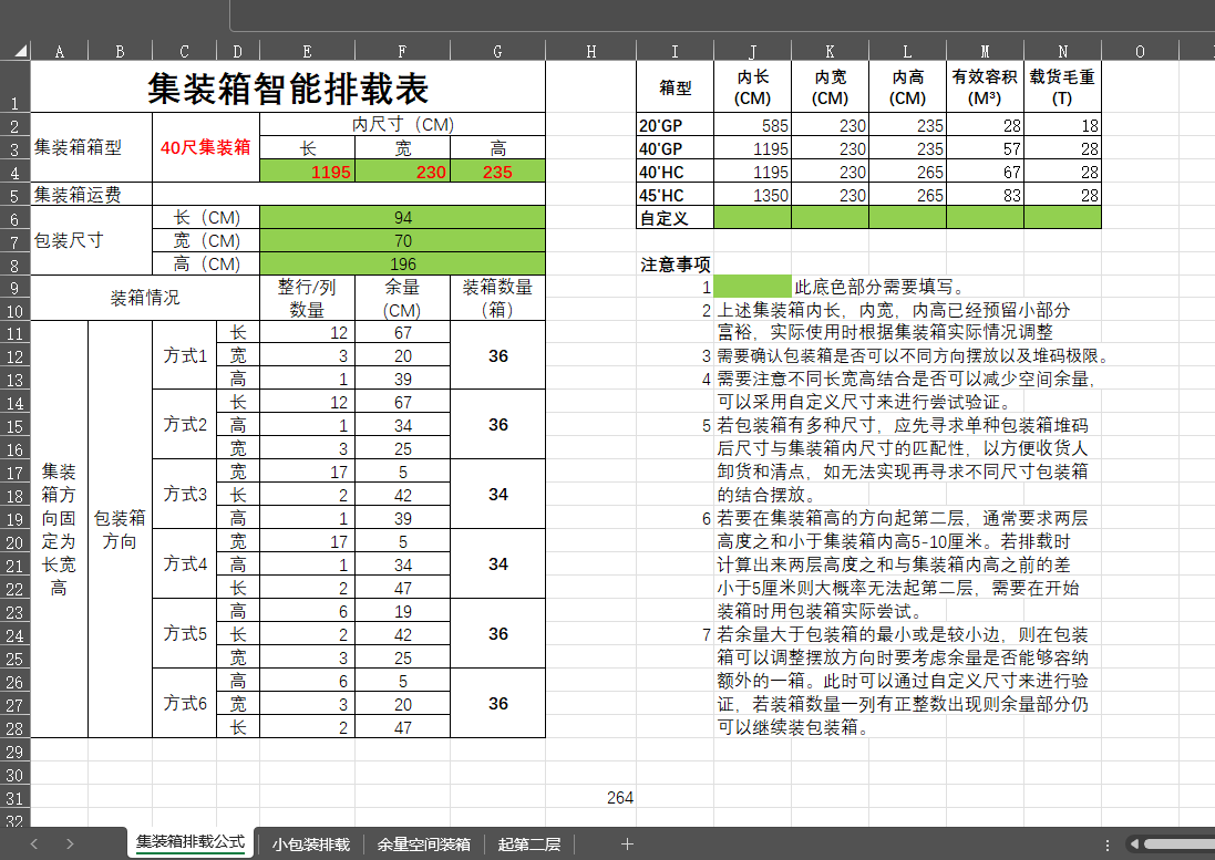 吉林集装箱排载公式，集装箱排载软件，集装箱智能排载工具